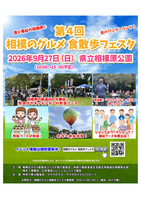 県立相模原公園　～食と福祉の相模原～「第4回 相模のグルメ 食散歩フェスタ」